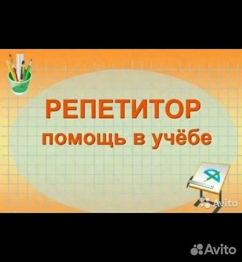 Репетитор начальных классов