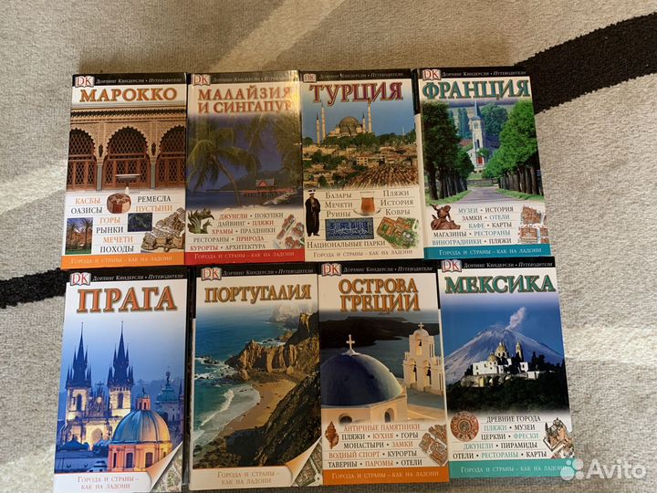 Путеводители Дорлинг Киндерсли