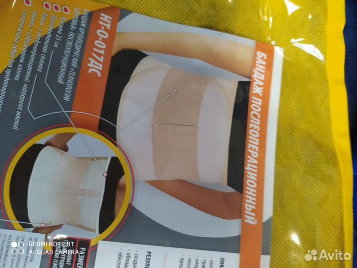 Бандаж послеоперационный на брюшную полость