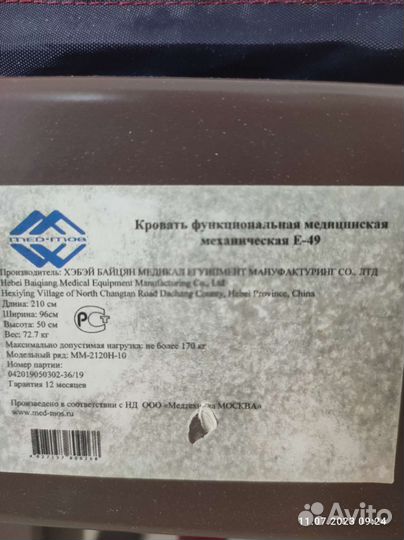 Кровать функциональная медицинская Е-49 с туалетом