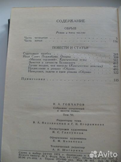 И.А. Гончаров. 