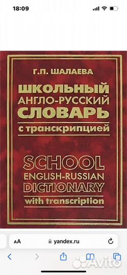 Школьный англо-русский словарь