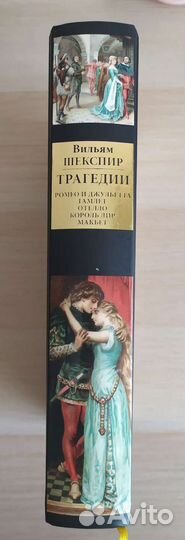 Вильям Шекспир Трагедии