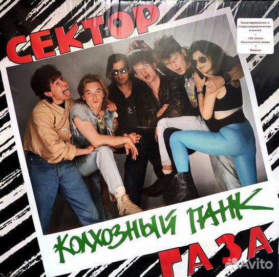 Сектор Газа - Колхозный Панк (LP, Album, RE, RM