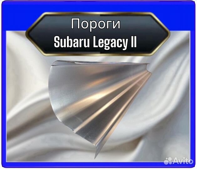 Порог Subaru Legacy 2