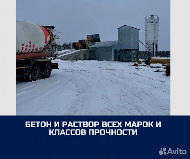Цементный раствор с доставкой