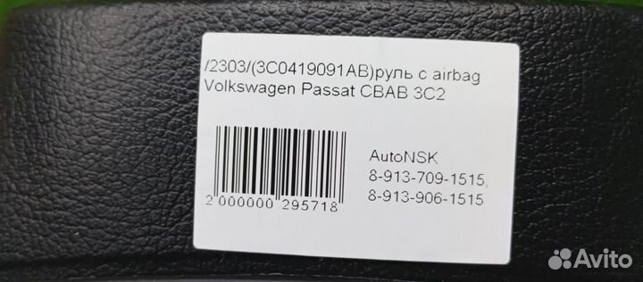 Руль с airbag Volkswagen Passat