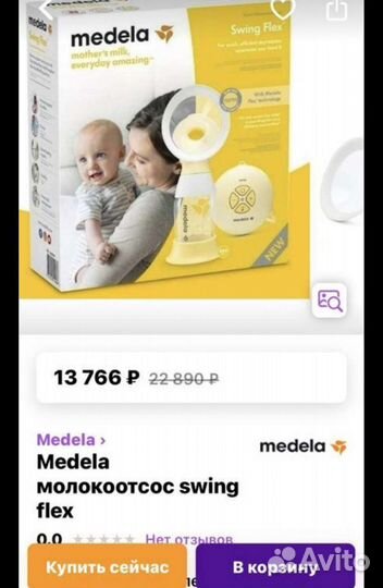 Молокоотсос medela swing электрический