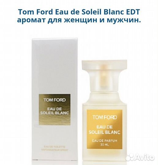 Tom Ford Eau de Soleil Blanc парфюм оригинал