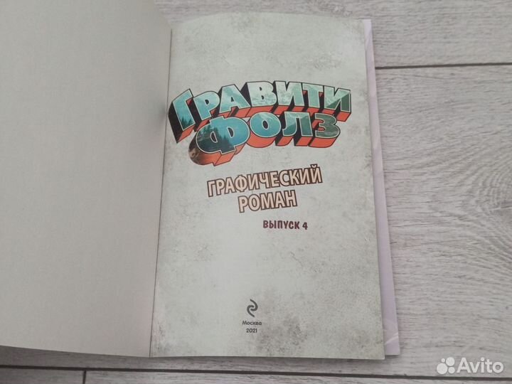 Комиксы гравити фолз