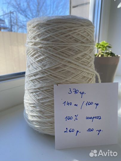 Пряжа в бобинах италия