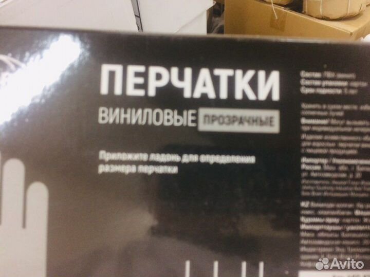 Перчатки виниловые