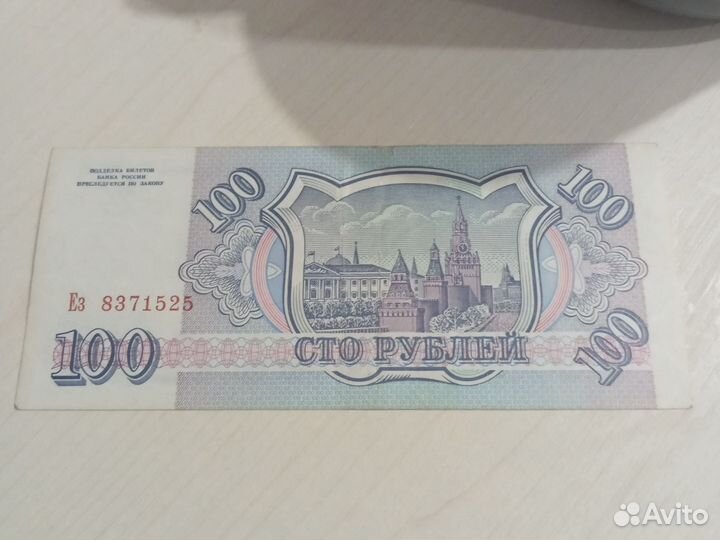 Банкнота 100р.1993года