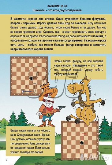 Шахматы для дошкольников и младших школьни (53713)