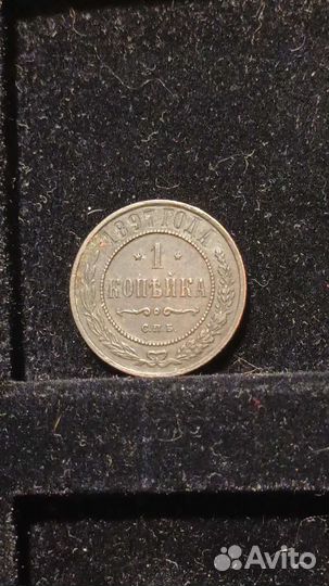 Монеты. Медь царская #2