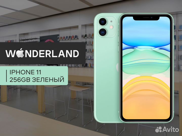 iPhone 11, 256 ГБ