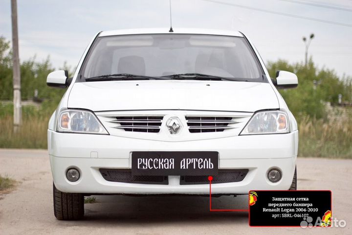 Защ.сетка перед.бампера, Renault Logan sbrl-046102