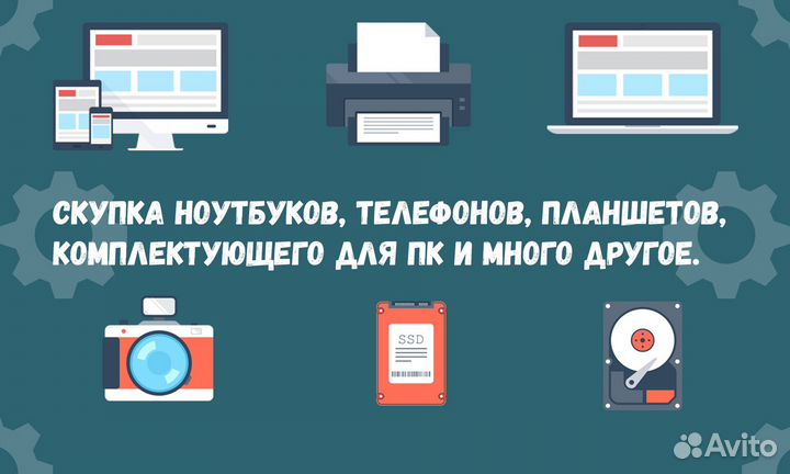 Скупка техники,ноутбуков,телефонов,телевизоров,пк
