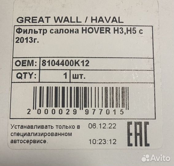 Фильтр салонный для Great Wall Hover