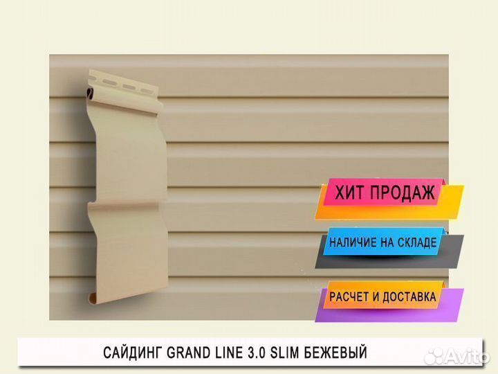 Сайдинг Grand Line Slim