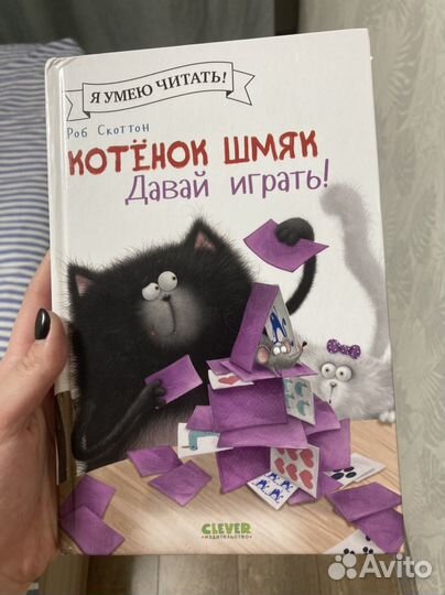 Книга детская Роб Скоттон Котенок Шмяк