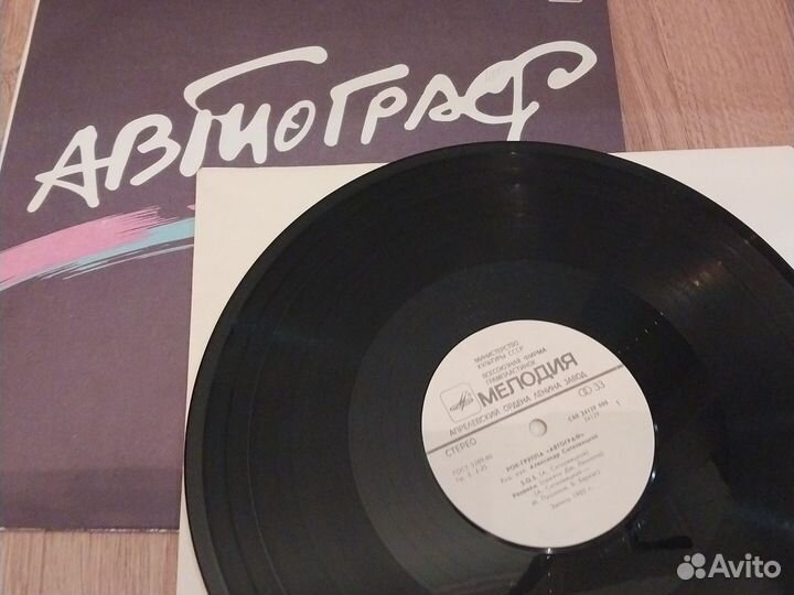 Винил рок группы Автограф