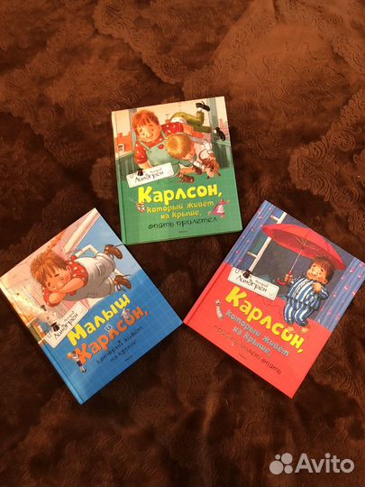 Малыш и Карлсон книги