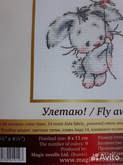Набор для вышивки крестиком
