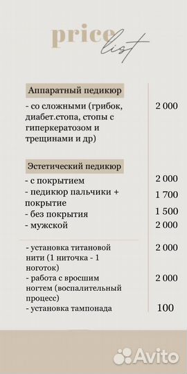 Педикюр/маникюр,вросший ноготь установка тн