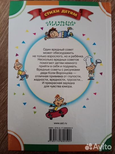 Книга «Вредные советы» Г. Остер