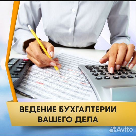 Бухгалтерские услуги, отчеты, регистрация ооо/ип