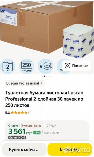 Туалетная бумага листовая Luscan Professional