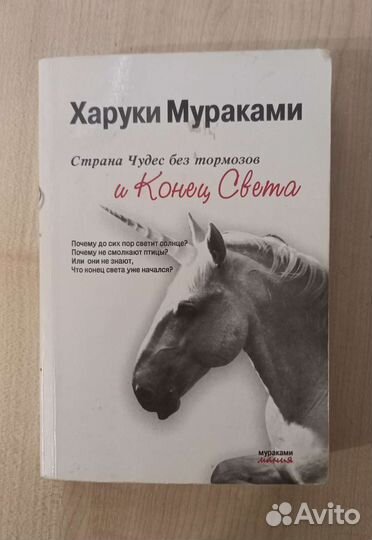 Харуки Мураками