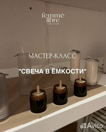 Мастер-класс по созданию свечей, диффузоров,картин