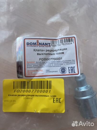 Клапан рециркуляции выхлопных газов