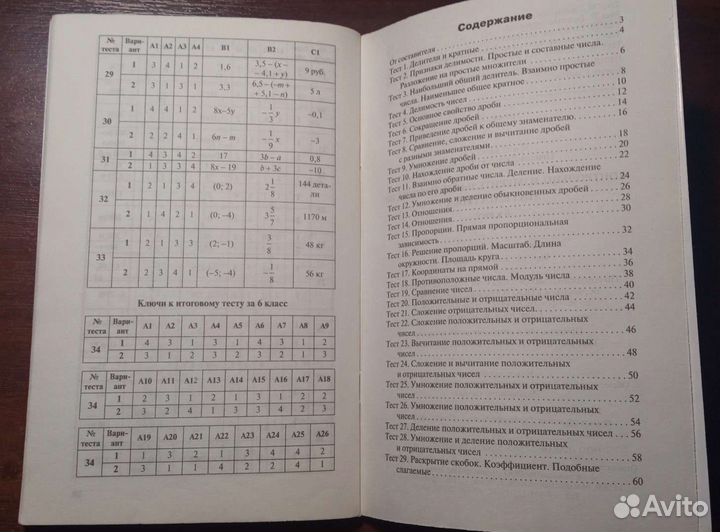 Ким математика 6 класс