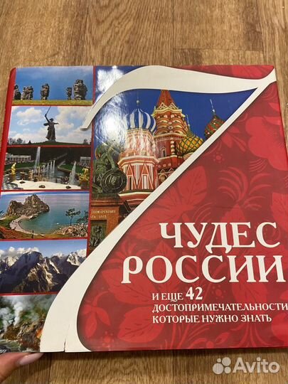 Книга 7 чудес России