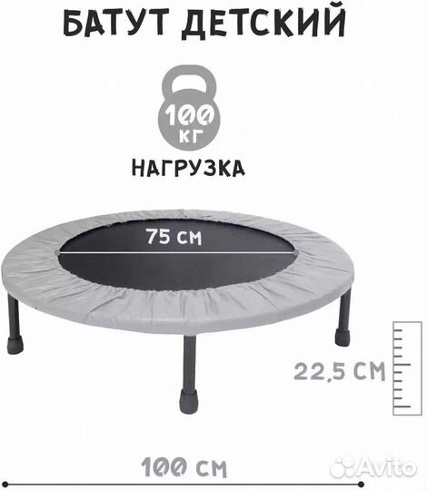 Батут детский 100 см нагрузка до 100 кг