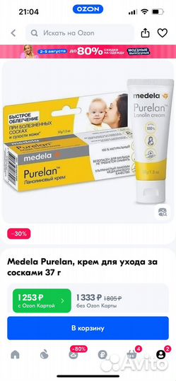 Крем для ухода за сосками