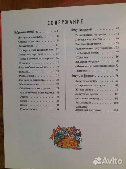 Книга по рукоделию 