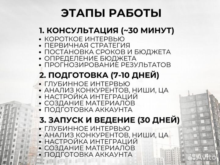 Авитолог для строителей