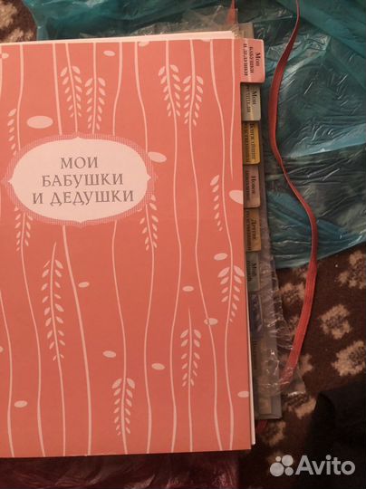 Семейный альбом для фотографий