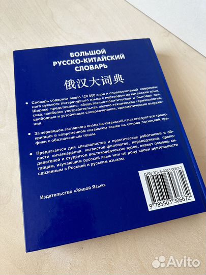«Большой русско-китайский словарь»