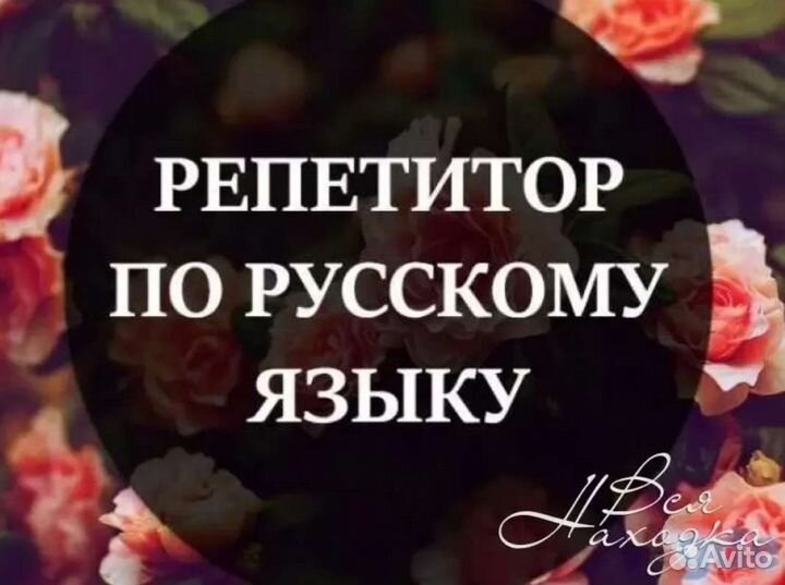 Репетитор по русскому языку егэ огэ Онлайн