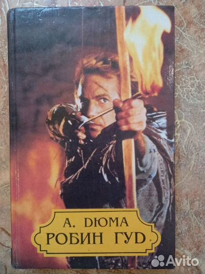 Александр Дюма 