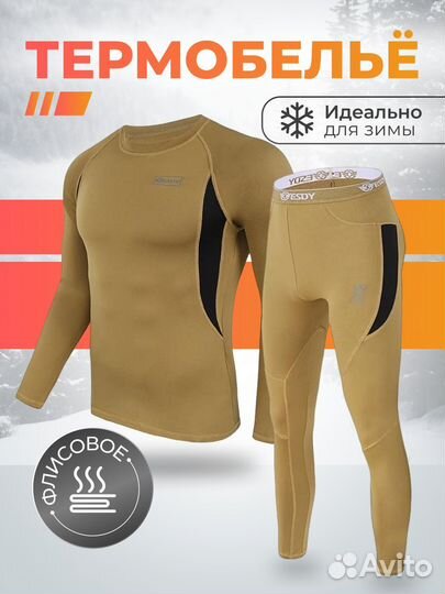 Термобелье мужское флисовое