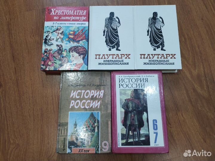 История России, Хрестоматия, Плутарх