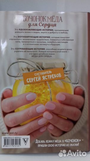 Бочонок мёда для сердца