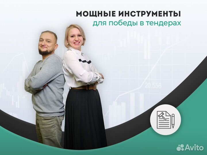 Тендерный специалист / Тендерное сопровождение