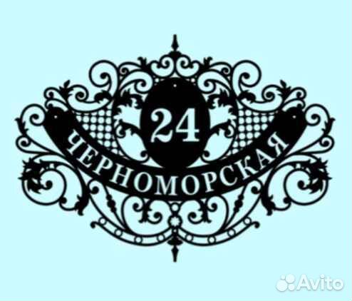 Адресная табличка